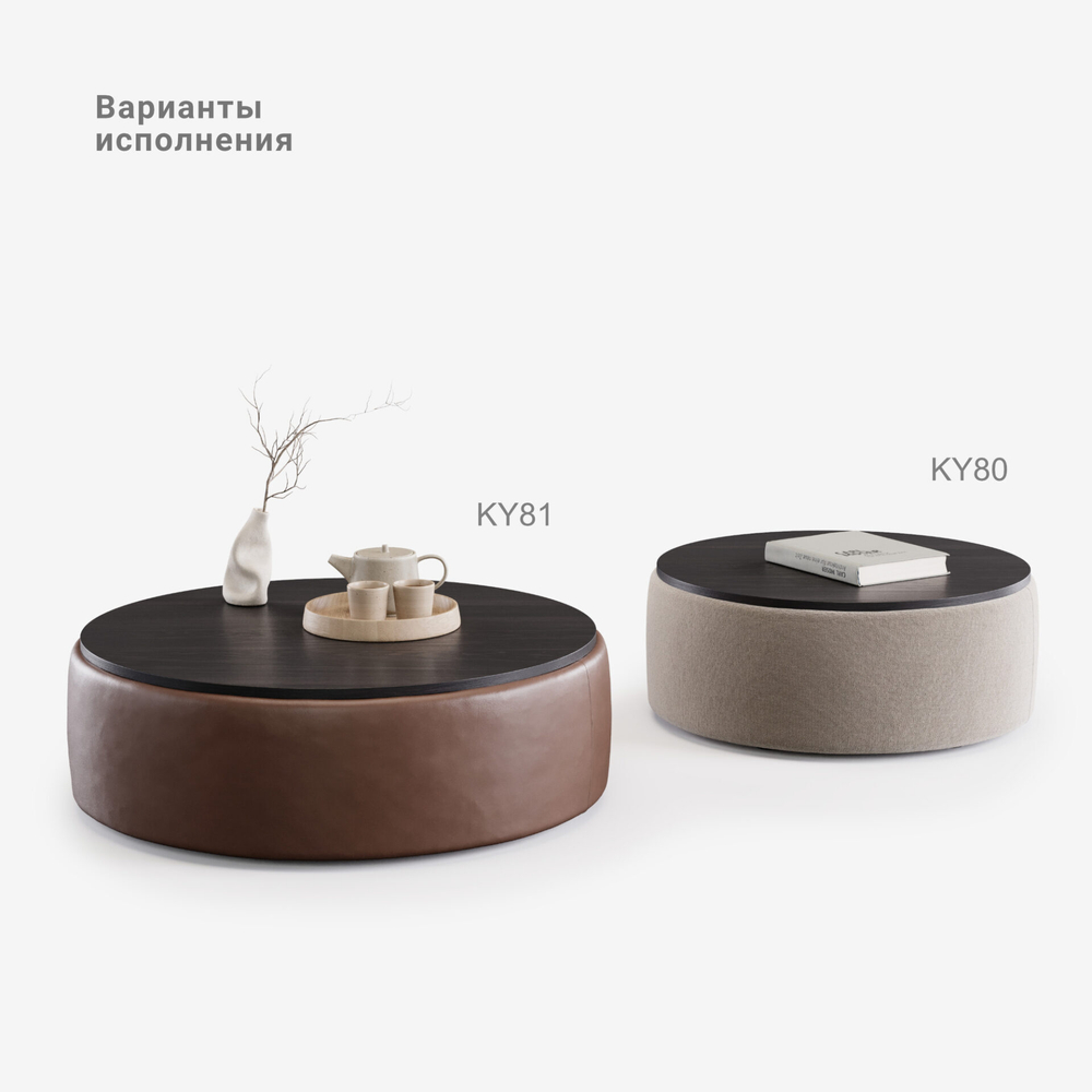 Пуф-Столик KYOTO KY81