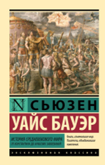 История Средневекового мира