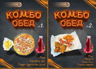 Комбо обеды