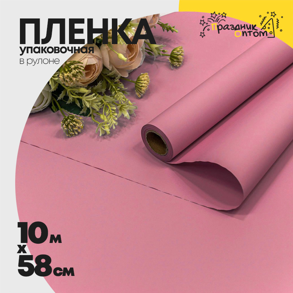 Пленка В рулоне 10 м х 58 см "Корейская" (Розовый)