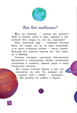 Моя первая Библия