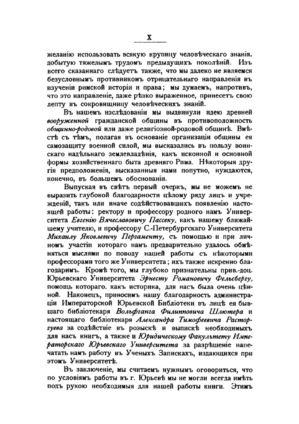 Очерки землевладения и права в древнем Риме. Выпуск 1 | В.И. Синайский