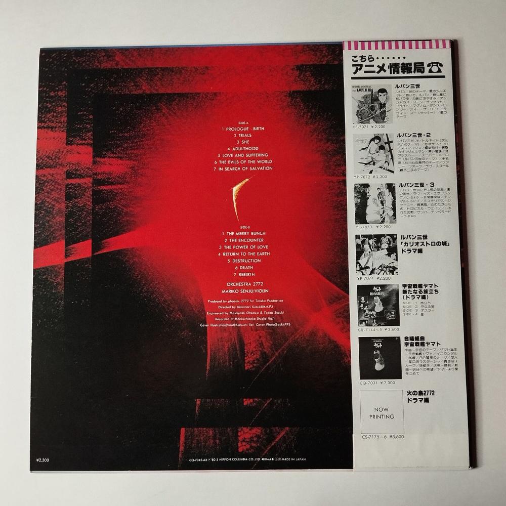 Винтажная виниловая пластинка LP Yasuo Higuchi Phoenix 2772 Soundtrack (Japan 1980) (Obi)