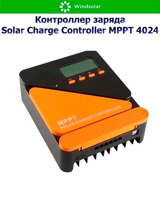 Контроллер заряда MPPT SCC 4024 (12V/24V - 40A - 100V - 480W/960W)