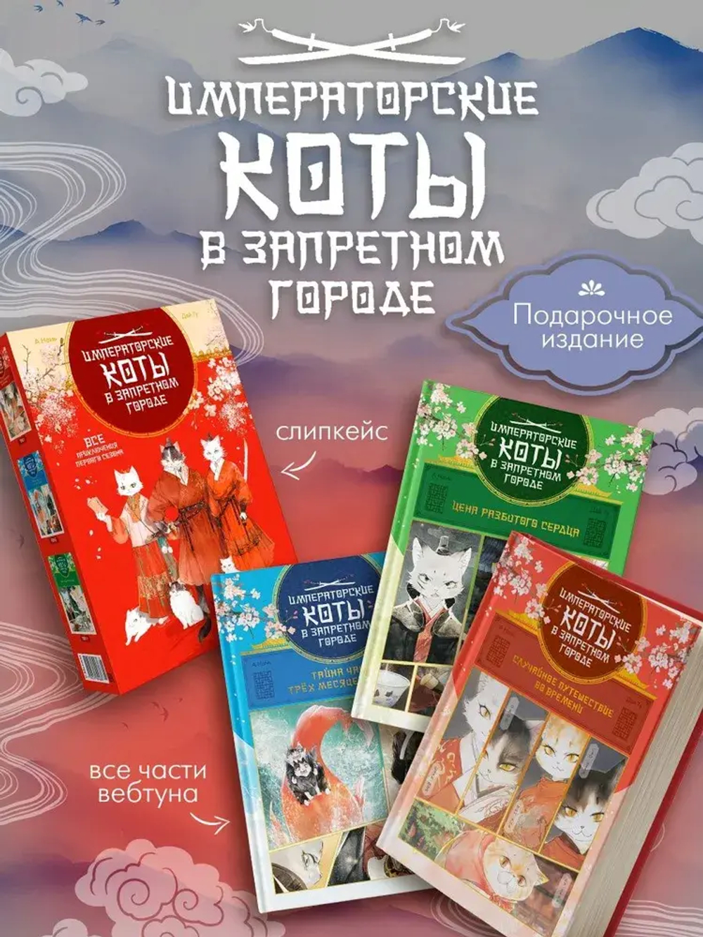 Императорские коты в Запретном городе