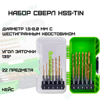 Набор сверл HSS-TiN 1,5-8,0 мм с шестигранным хвостовиком в кейсе Greenworks Арт. 2943907, 22 шт.