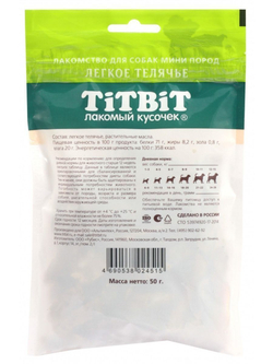 Лакомство TiTBiT для собак мини пород, Легкое Телячье, 50 г х 5 упаковок