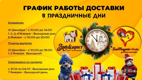 График работы в праздничные дни.