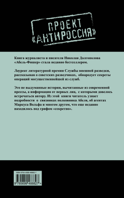 Главный противник. Тайная война за СССР