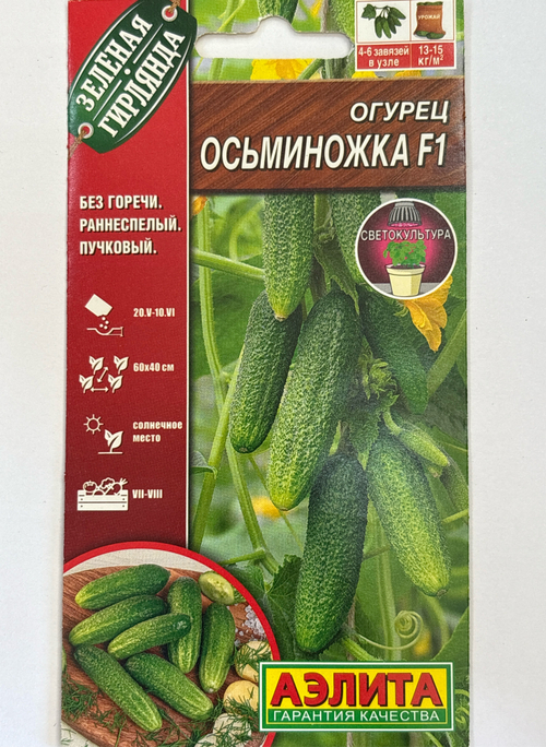 Огурец Осьминожка F1 10 шт СМО-167