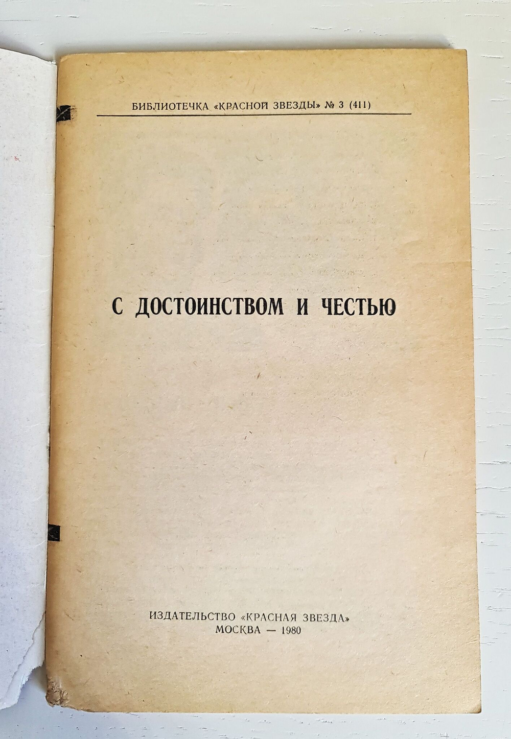 Библиотечка "Красной звезды", 5 номеров