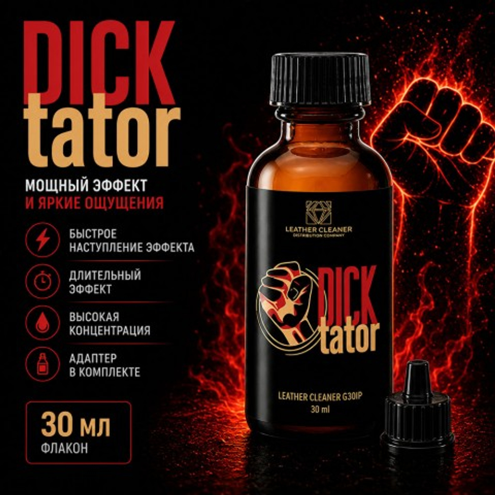 Попперс Диктатор (Dicktator) 30 мл