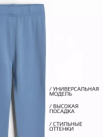 Голубые лосины для девочки на весну