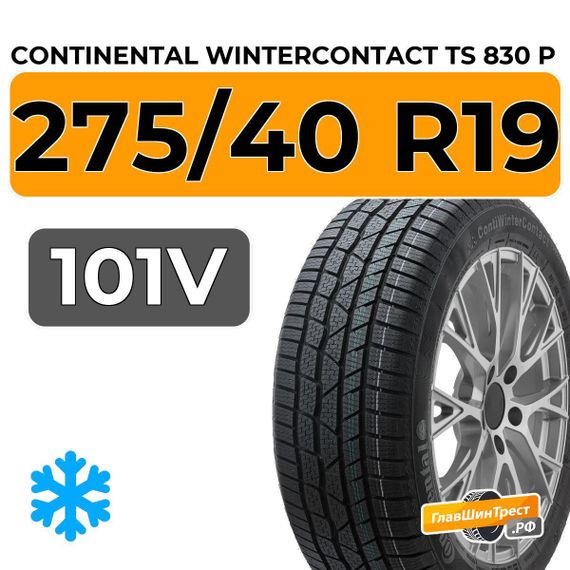 Continental WinterContact TS 830 P 275/40 R19 101V