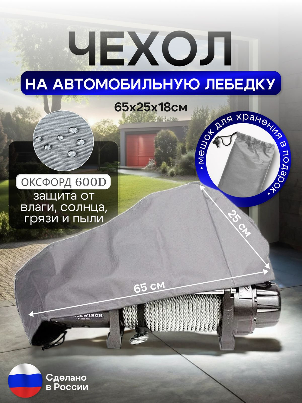 Чехол на автомобильную лебедку 6000-12000 lb. серая 65 см