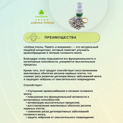 Азбука пчелы Память и внимание №30 таб
