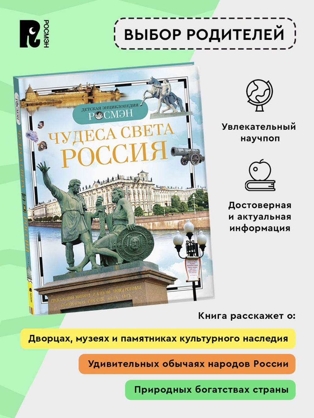 Чудеса света: Россия (ДЭР)