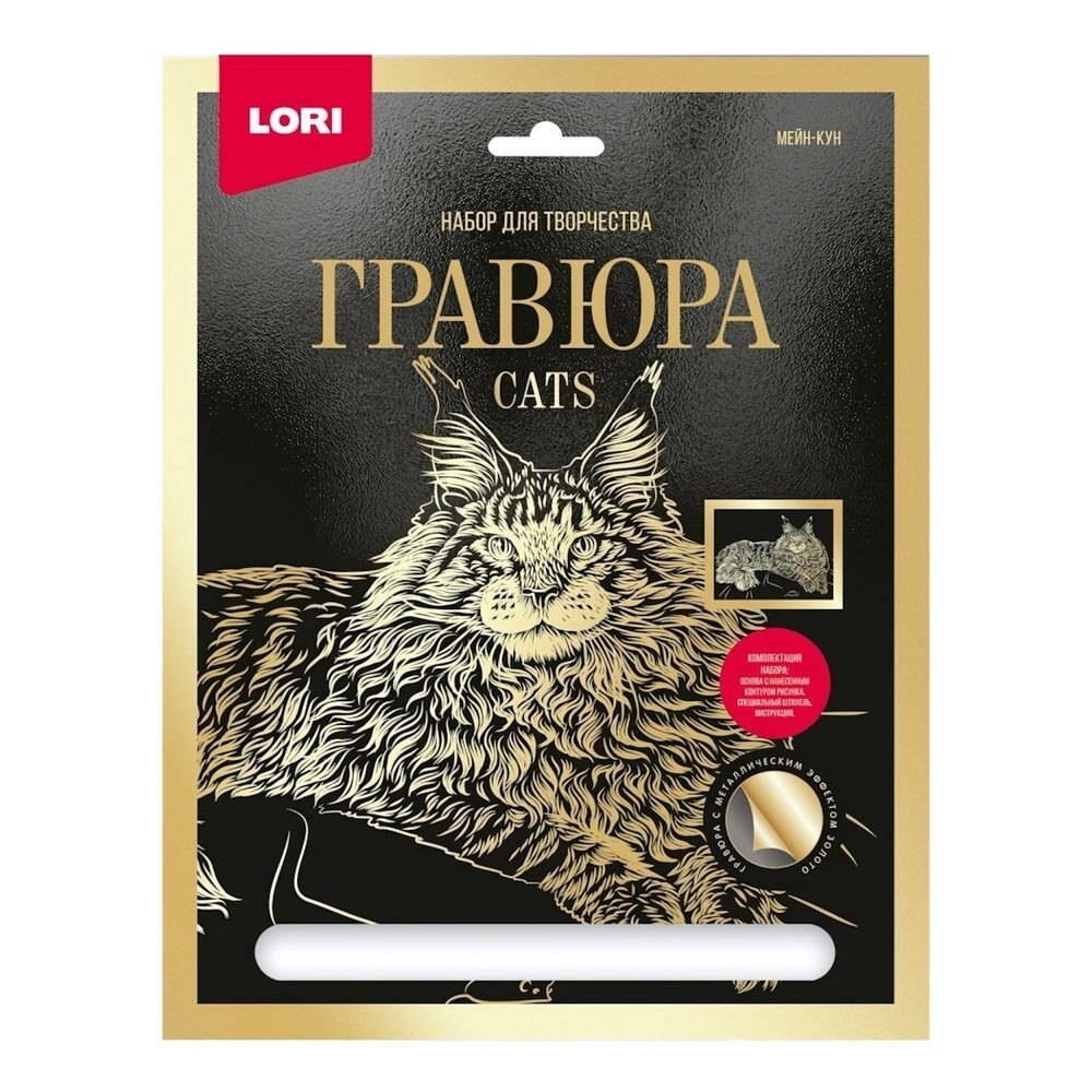 Гравюра золото 18*24см "Мейн-кун" (Lori)