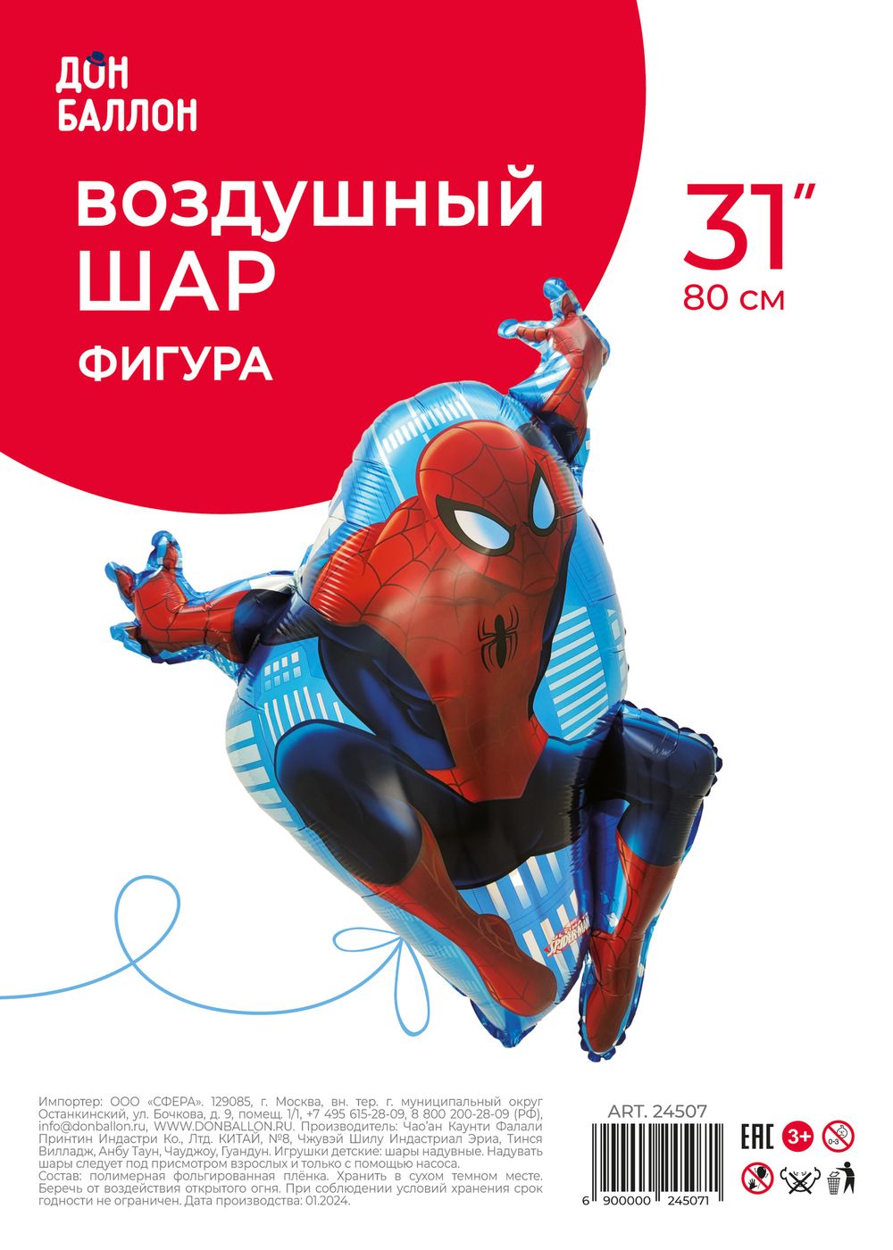 Шар (31''/79 см) Фигура, Человек Паук в полете, 1 шт. в уп.