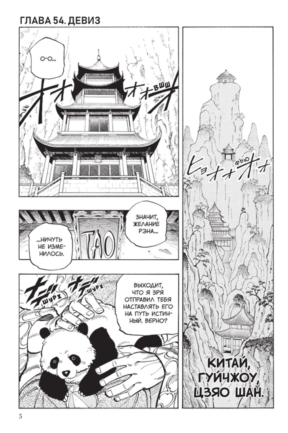 Манга Шаман Кинг (Король Шаманов). Том 4