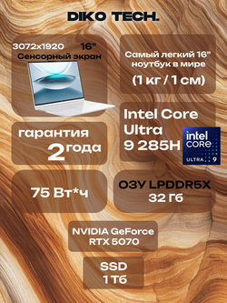 Ноутбук Honor MagicBook Pro 16 2025 / Ultra 9 285H / RTX 5070 / 32G / 1T / WHITE