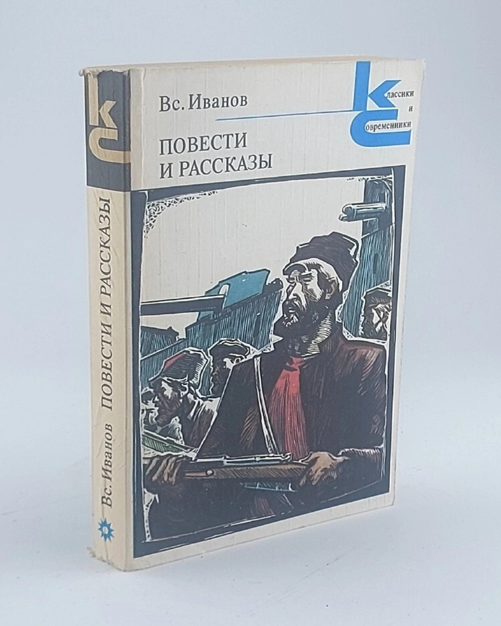 Вс. Иванов. Повести и рассказы