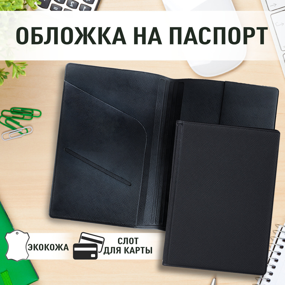 Обложка для паспорта с дополнительными карманами экокожа без тиснения черная STAFF (3 штуки в упаковке)