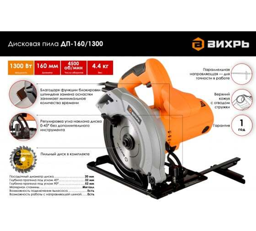 ПИЛА ДИСКОВАЯ ВИХРЬ ДП-160/1300 72/11/4