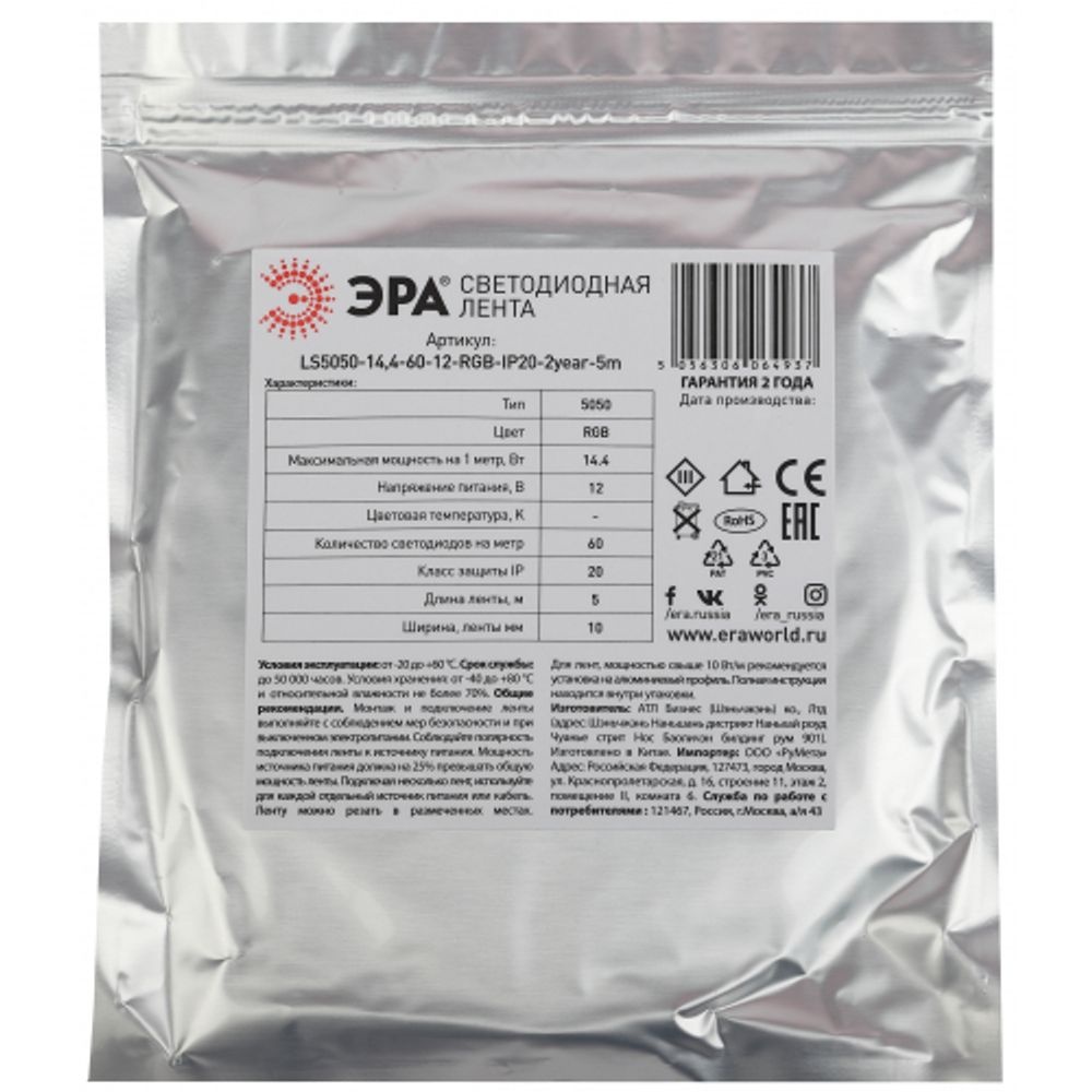 ЭРА Лента светодиодная LS5050-14,4-60-12-RGB-IP20-2year-5m