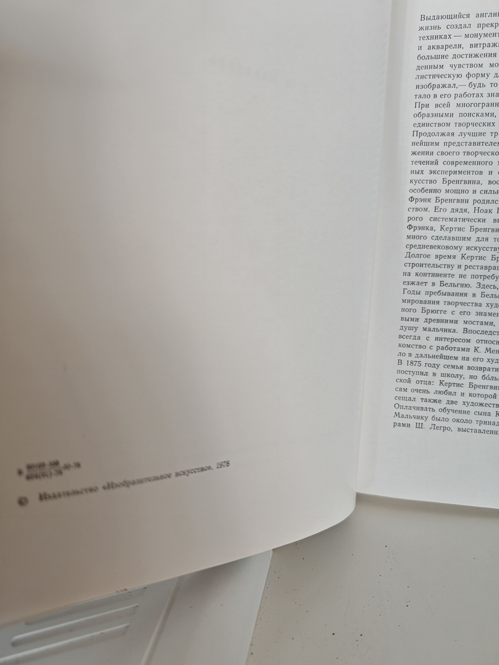 Фрэнк Бренгвин