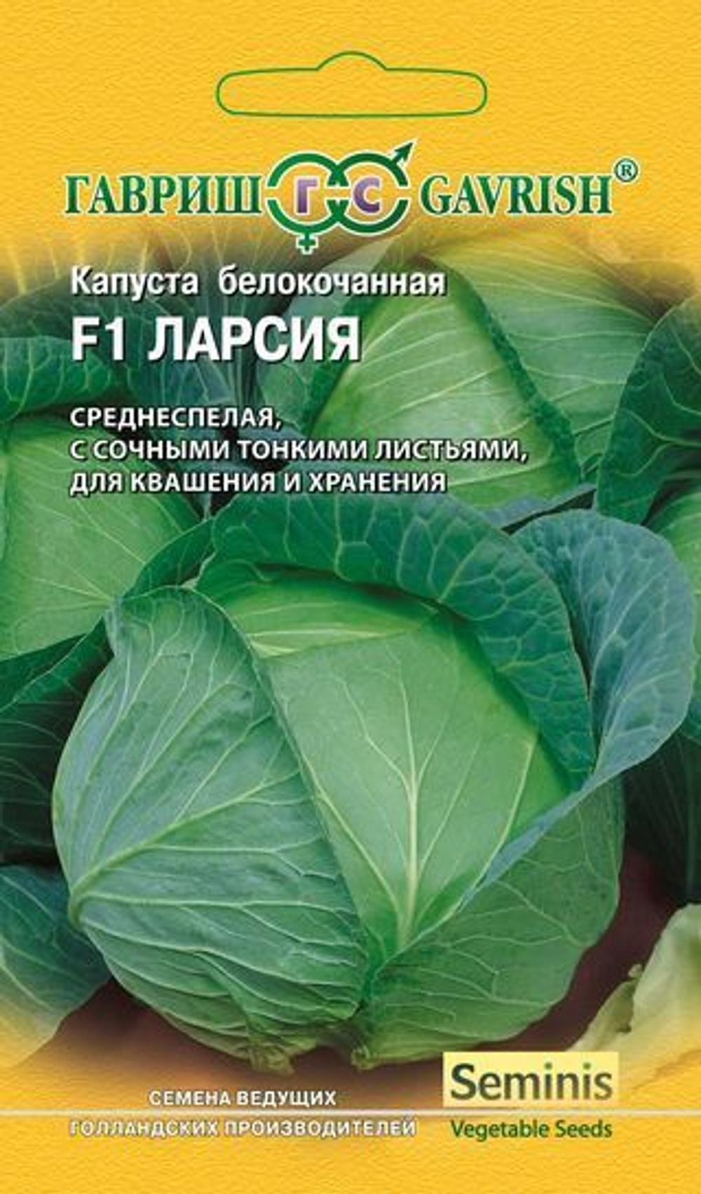 Капуста б/к Ларсия F1 10 шт. для квашения (Голландия) Гавриш