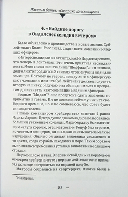 Крейсер "Шеффилд". Жизнь и битвы "Старика Блестящего"