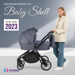 Детская коляска Farfello Baby Shell 3 в 1 2024 серый