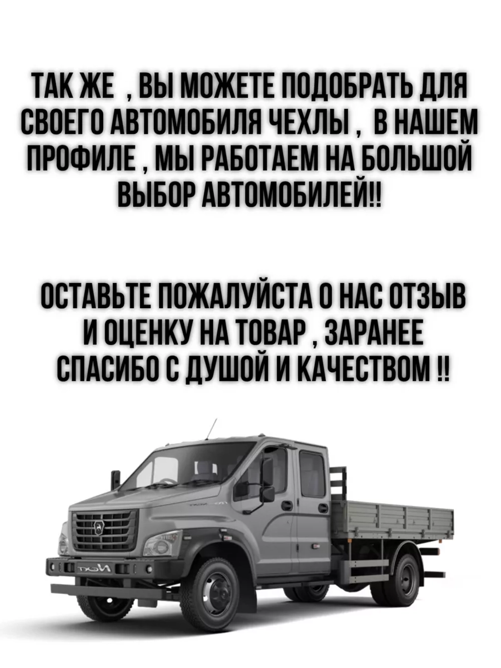 Чехлы на козырьки Газель Next и Газон Next (белая Бабочка)