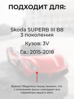 Ремкомплект ограничителей дверей Skoda SUPERB (III) B8 3V (4 двери, тип 43) 2015-2018