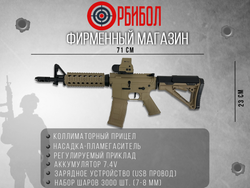 Орбибольный автомат M4A1 песочный