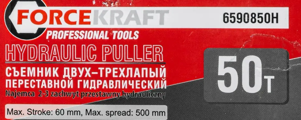 Съемник двух-трехлапый переставной гидравлический 50т FORCEKRAFT FK-6590850H