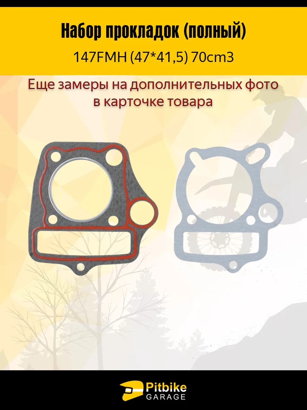 - Комплект прокладок для мотоцикла с двигателем 147FMH