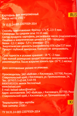 Картофель Фри Baisad 10мм 2,5кг