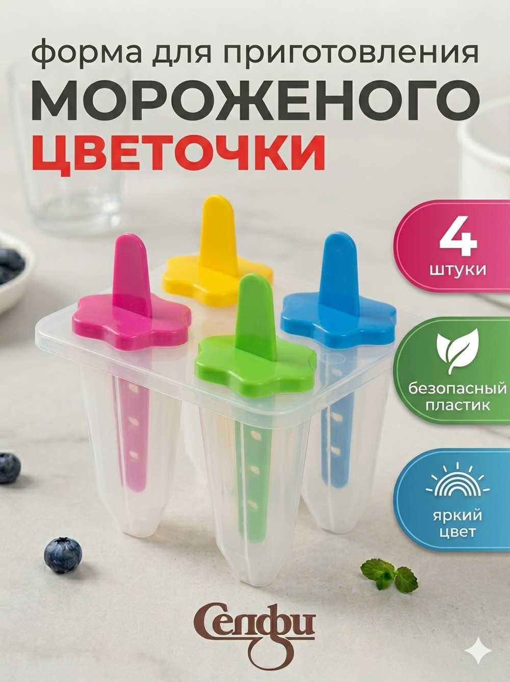 Форма для приготовления мороженого «Цветы» 4шт