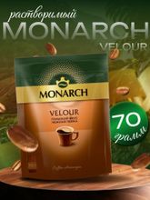 Кофе растворимый Monarch Velour 70 г x 5 шт