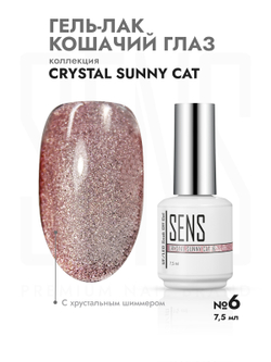 Гель-лак CRYSTAL SUNNY CAT 6