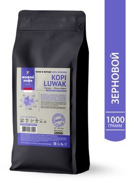 Кофе Копи Лювак / Kopi Luwak 1000 г