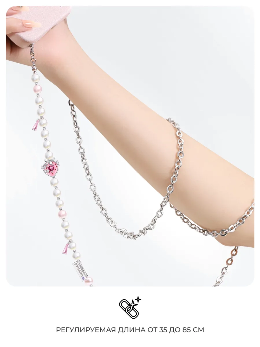 Цепочка PYNANA Cross-body для телефона 3-в-1 SweetBerry