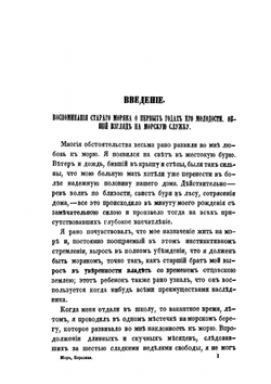 Море, мореходное искусство. Богатство моря | Е. Березин