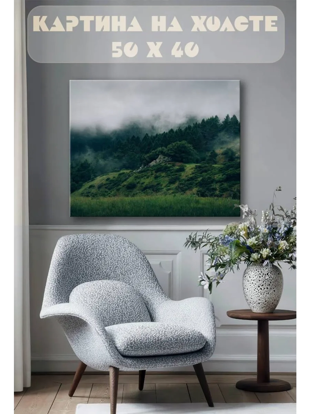 Картина на стену 40 X 50 Пейзаж
