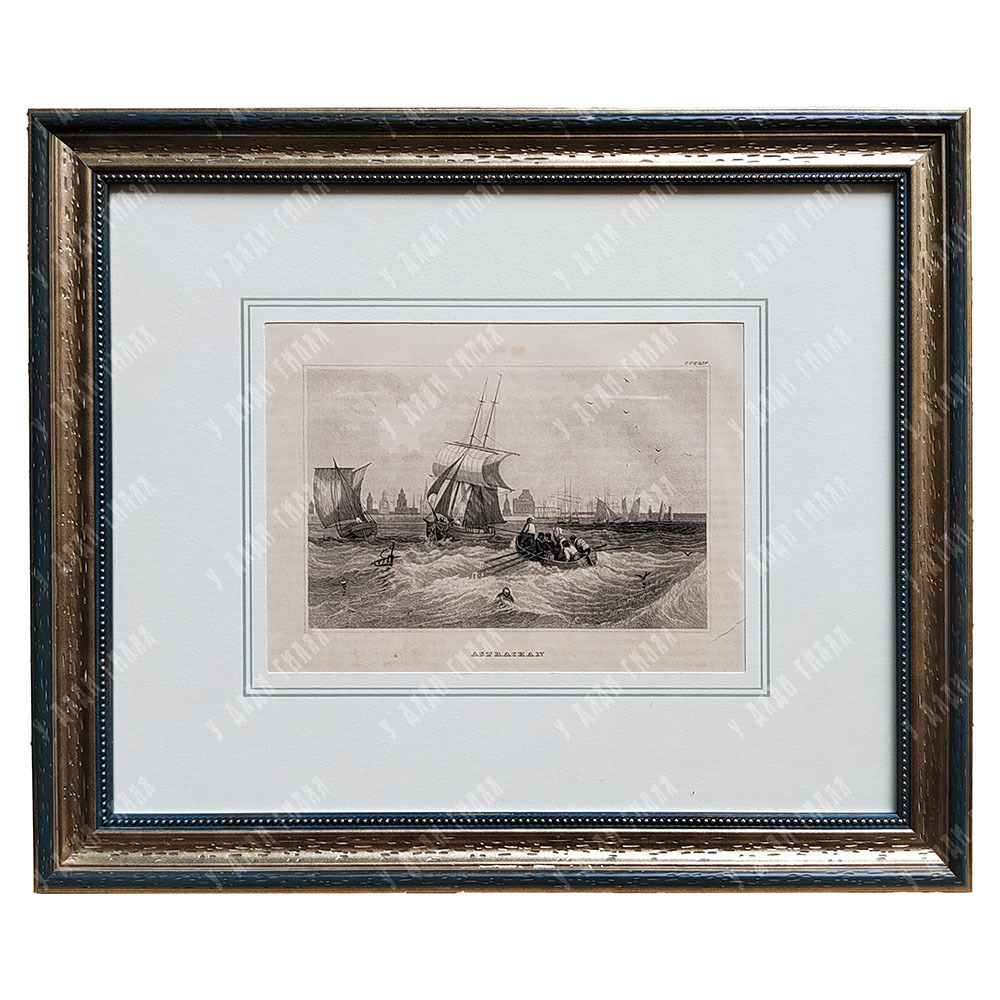 Пейн А. Г. Астрахань. Гравюра на стали. Германия, 1841 г.