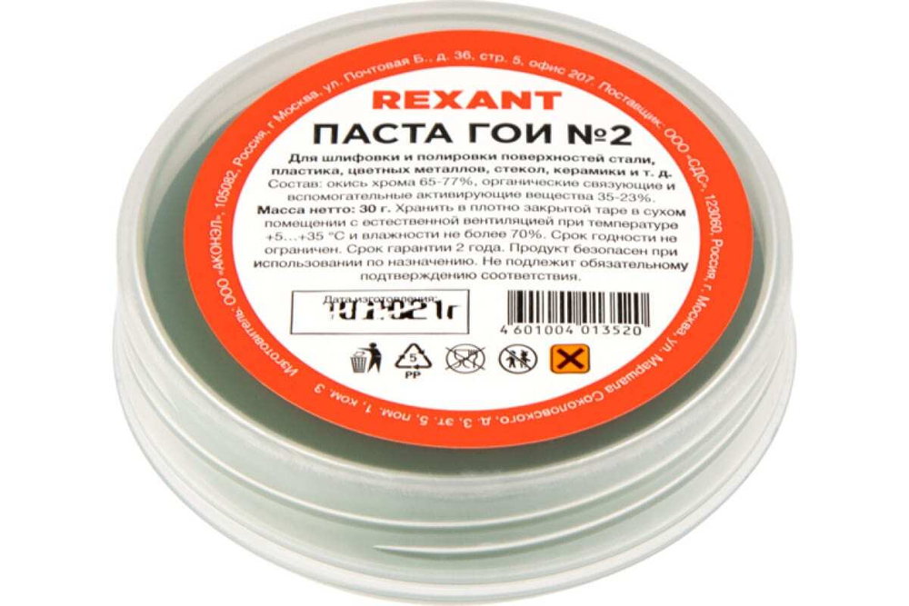 Паста полировальная ГОИ (30 гр) REXANT 09-3790