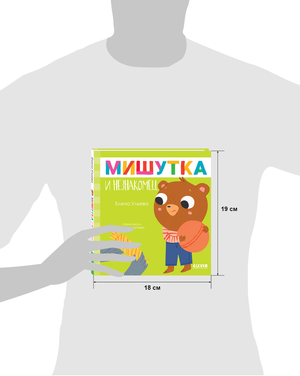 Сказки для детей. Мишутка и незнакомец