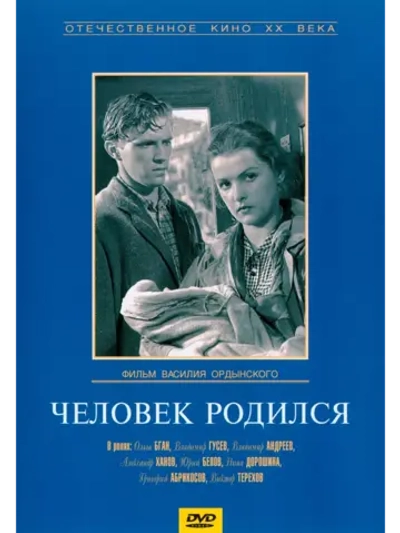 Человек родился (1956) (DVD-R)